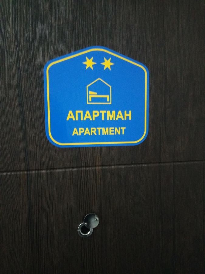 Mazze Apartment Суботица Экстерьер фото